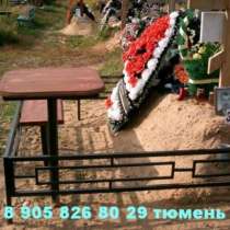 Оградки на могилу от 450руб. м\п, в Тюмени