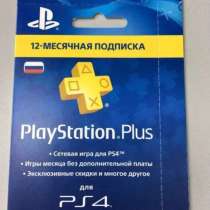 PlayStation Plus 12, в Астрахани