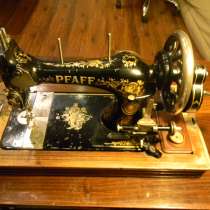Швейная машинка "PFAFF", антикварн.,до 1908г. и коробка запч, в г.Ереван