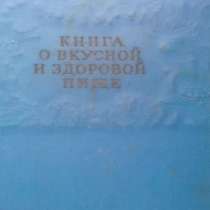 Продам книгу, в г.Луганск
