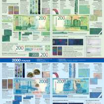 Справочные плакаты по банкнотам 200р и 2000р, в Краснодаре