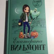 Книги. Екатерина Вильмонт, в Екатеринбурге