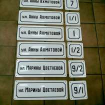 Адресный указатель тип "Томский", в Москве