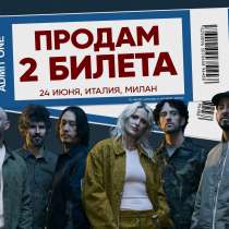 2 билета на концерт Linkin Park в Милане, Италия (24 июня), в г.Милан