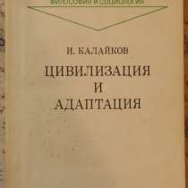 Цивилизация и адаптация, в Новосибирске