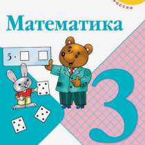 Репетитор по математике для 1-го, 2-го, 3-го и 4-го класса, в Москве