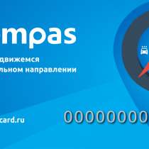 Топливная карта Compas, в Москве