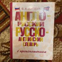 Книга англо-русский словарь, в Москве