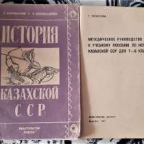 Учебник истории Казахской ССР для 7-8 классов 1971г, в г.Костанай