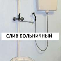Слив больничный СБ-2 (ВИДУАР МЕДИЦИНСКИЙ) с двумя бачками, в Ростове-на-Дону