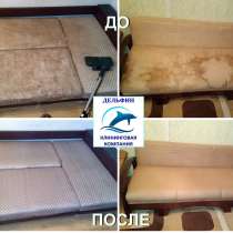 Химчистка, глубинная чистка, сушка диванов, ковров. Луганск, в г.Луганск
