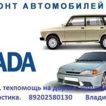 Ремонт автомобилей ВАЗ, в Нижнем Новгороде