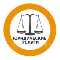 Профессиональная юридическая помощь, в Омске