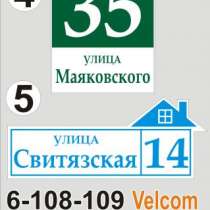 Адресный указатель улицы, в г.Минск
