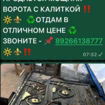 ПРОДАЁТСЯ МОЩНАЯ ⚜️КОВАННАЯ ВОРОТА С КАЛИТКОЙ ⚜️, в Москве