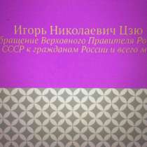 Игорь Цзю: "Обращение Верховного Правителя России и СССР", в г.Тбилиси