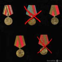 Медали 30 50 60 лет победы в ВОВ, в Москве