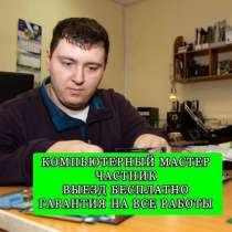 Ремонт компьютеров, ПК, ноутбуков г. Ижевск, в Ижевске