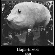 Царь-бiмба, в Новосибирске