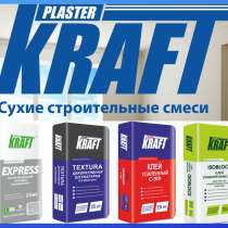 Сухие строительные смеси «Kraft от завода изготовителя, в г.Бишкек