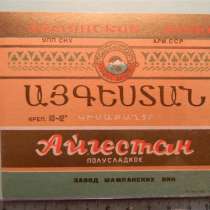 этикетка винная:Айгестан полусладкое,1959г,УПП СНХ Арм.ССР,Ш, в г.Ереван