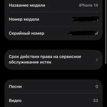 Айфон 14, в Москве