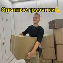 Грузчики разнорабочие опытные, в Саратове