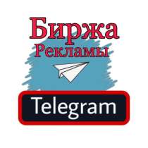 КУПИТЬ РЕКЛАМУ В ТЕЛЕГРАМ В ЕКАТЕРИНБУРГЕ ДЁШЕВО ПРОДВИЖЕНИ, в Екатеринбурге