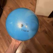 Мяч для гимнастики новый, в Зеленограде