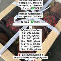 Клубника в бельгийском шоколаде, в Новокузнецке