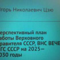 Игорь Цзю: "Обращение Верховного Правителя России и СССР", в г.Шымкент