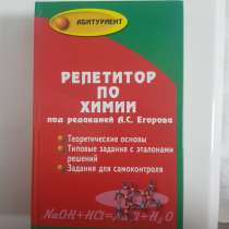 Подготовка к ЕГЭ по химии, в Ханты-Мансийске