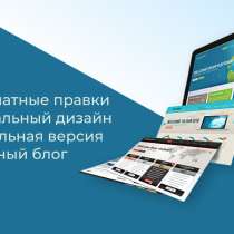 Создаю сайты и лендинги на Тильде под любые задачи, в Москве
