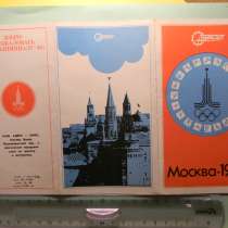 Памятка ВЦСПС Москва-1980 "Москва-Олимпийская", в г.Ереван