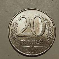 20 рублей 1993 года, в Санкт-Петербурге