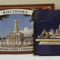 Наборы открыток города Кострома, в Москве