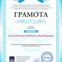 Диплом и сертификаты для портфолию и для аттестацию, в г.Шымкент