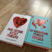 Книга. Дилогия, которая разбивает сердца, в Анапе