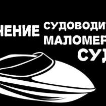 Обучающие материалы ГИМС, в Волгограде