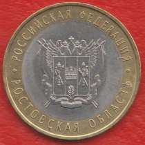 10 рублей 2007 г. СПМД Ростовская область, в Орле