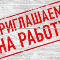 ООО «МАКАРОННАЯ ФАБРИКА «АВАНТИ» приглашает на работу, в г.Луганск