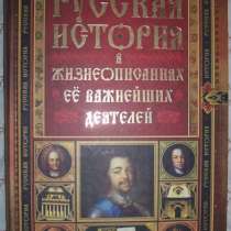 Н Н Костомаров Русская итория в 3-х тома, в Новосибирске