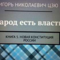 Игорь Цзю: "Обращение Верховного Правителя России и СССР", в Томске