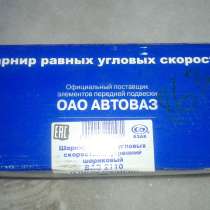 Продам шрус на ВАЗ-2110 и модификации, в Кирове