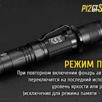 NiteCore Яркий, обновленный, тактический фонарь — NiteCore P12GTS, в Москве
