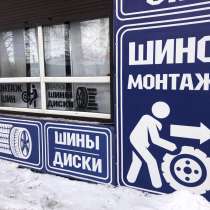 Автошины, диски, автотовары, в Новосибирске