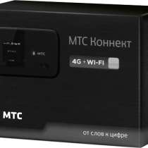 Продается МТС Коннект 4G LTE Wi-Fi-роутер, в Краснодаре
