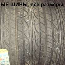 Новые 215 75 R15LT Grandtrek AT3 100/97S, в Москве