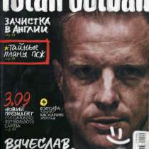 Журнал Total Football (06/2012-07/2013), в Новосибирске