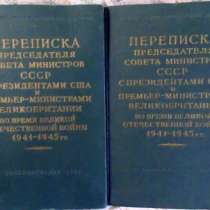 Переписка во врмя войны 1941-1945 г в 2-, в Новосибирске